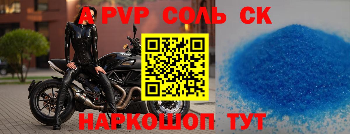 A-PVP VHQ Домодедово