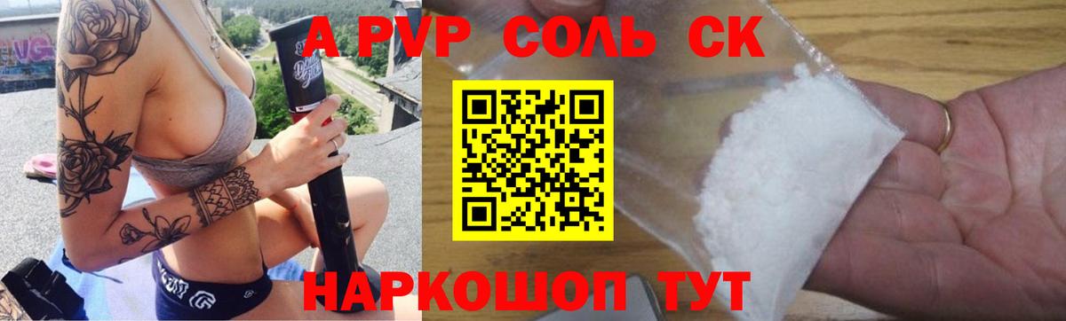 Alfa_PVP Соль  Вход с VPN  Домодедово  A-PVP Crystall 