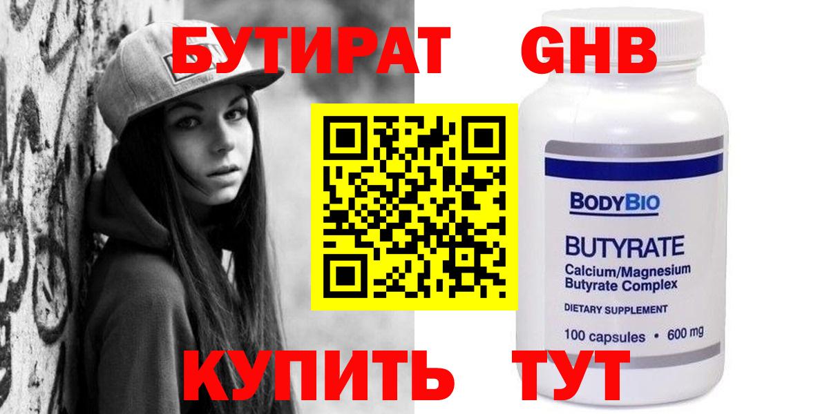 Бутират BDO 33%  БУТИРАТ  Домодедово  Вход с VPN 