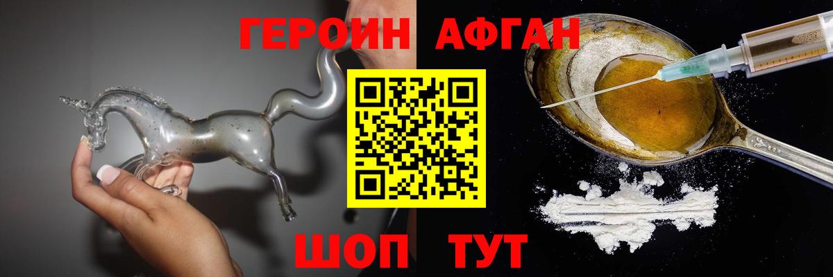 ГЕРОИН афганец  Вход с VPN  Домодедово 