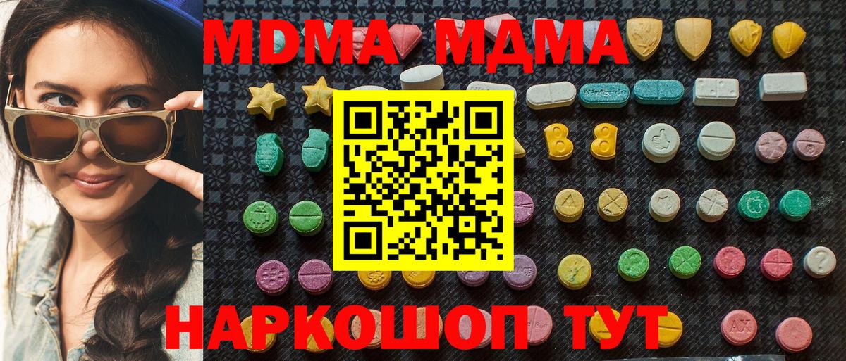 Домодедово  МДМА молли  МДМА Molly  MDMA  Вход с VPN 