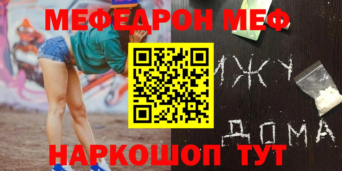 Мефедрон кристаллы Домодедово