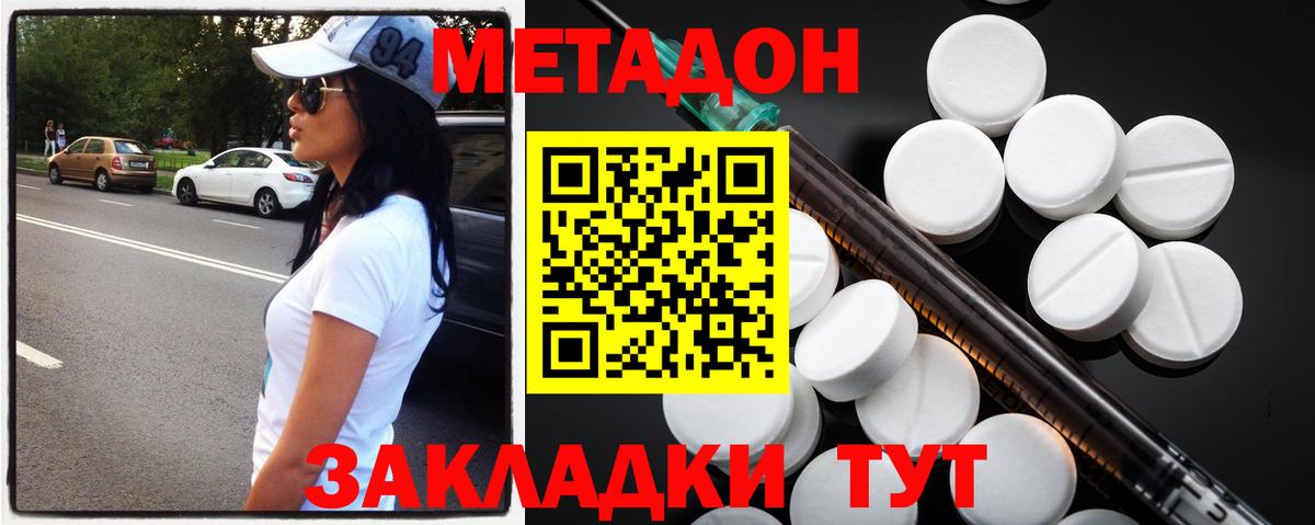 МЕТАДОН VHQ  Вход с VPN  Домодедово 