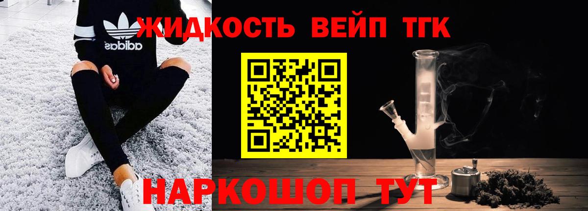 Дистиллят ТГК вейп Домодедово